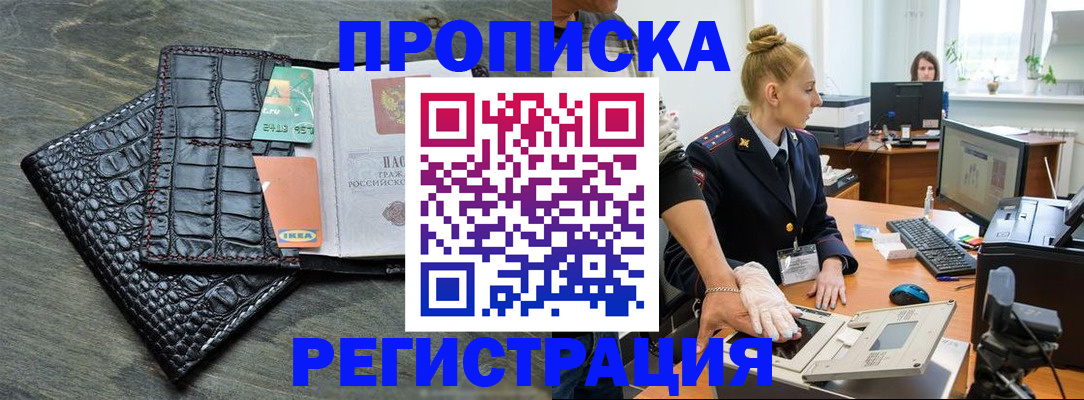 временная прописка в Кимовске
